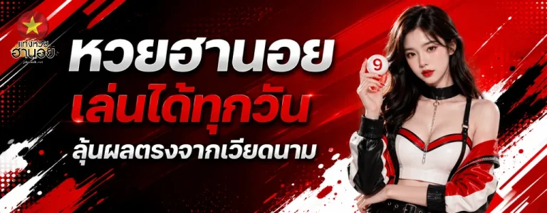 ฮานอย พลัส